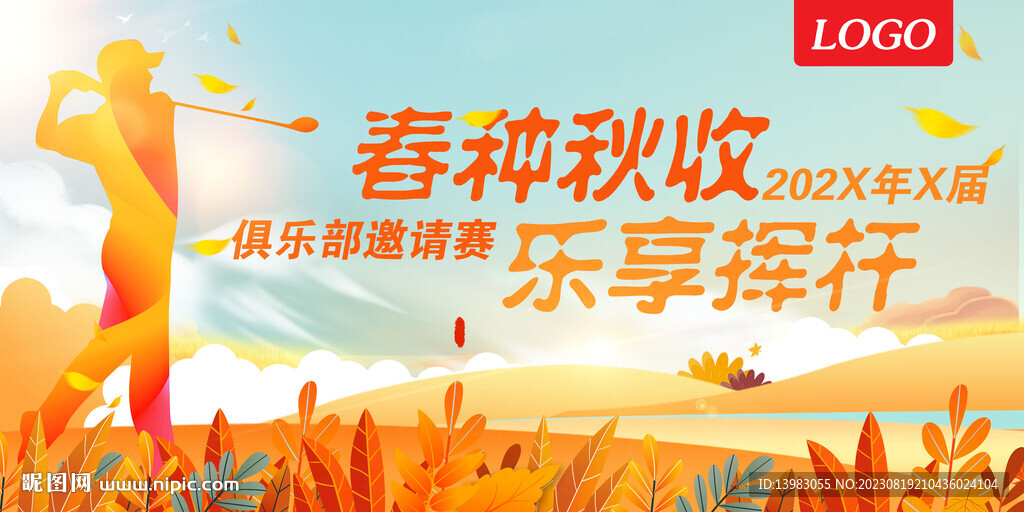秋季高尔夫海报设计