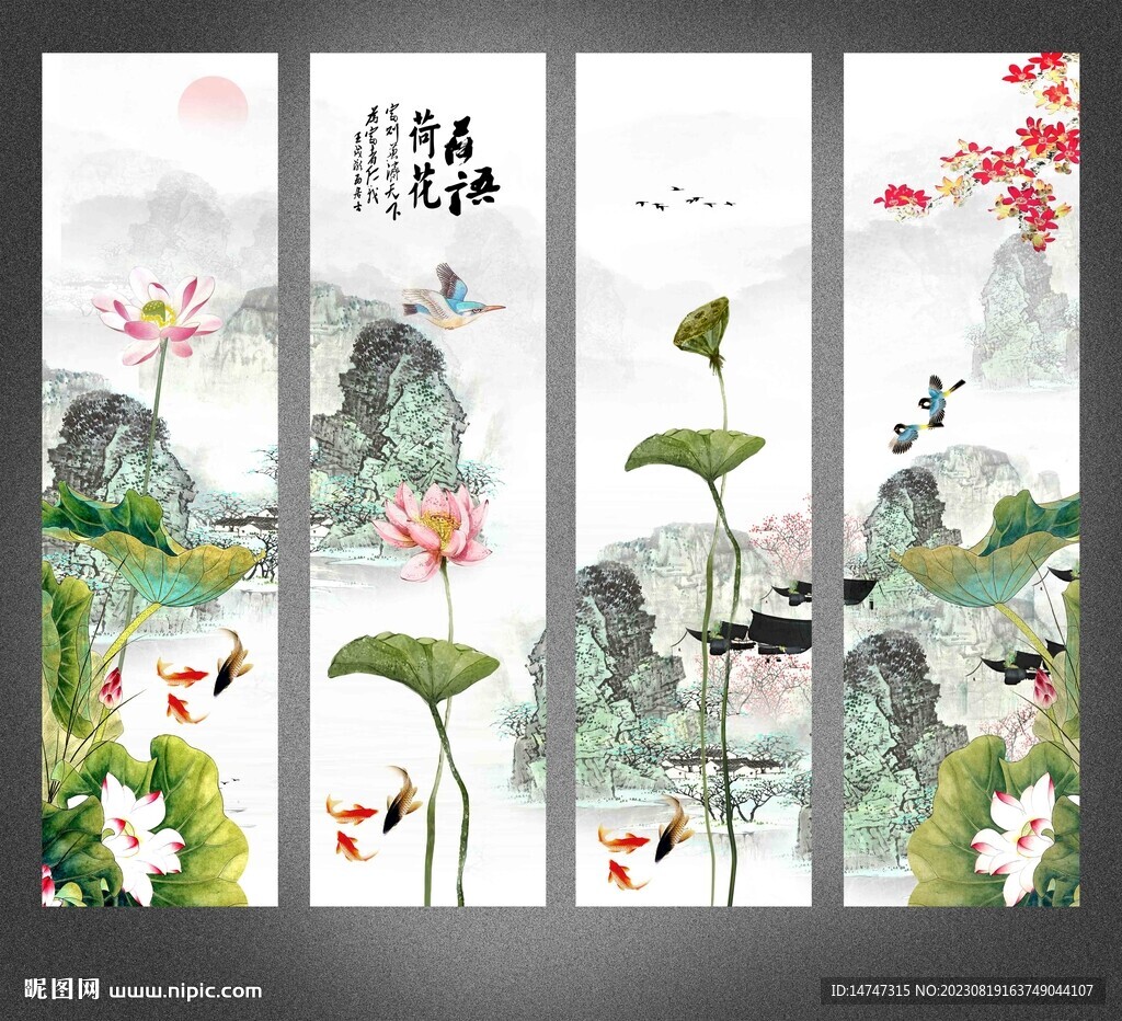 荷花条屏
