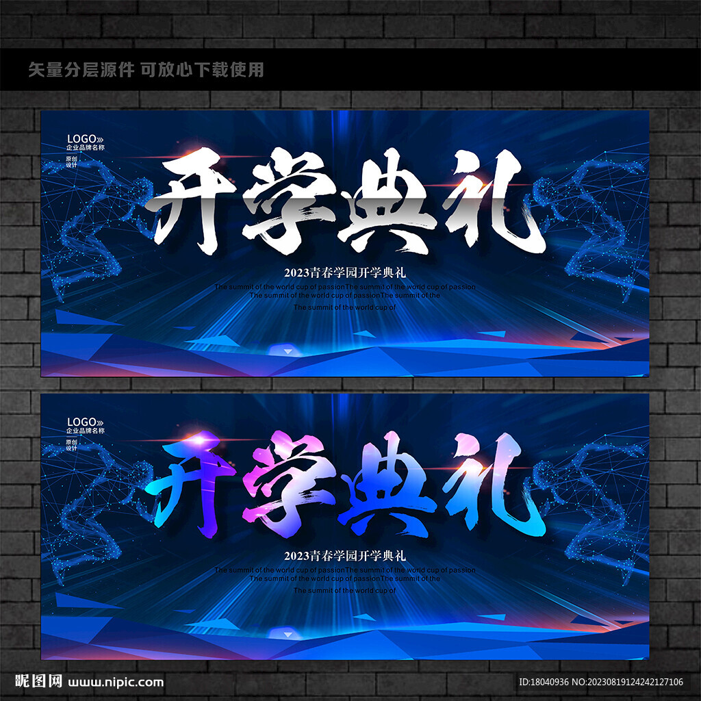 开学典礼