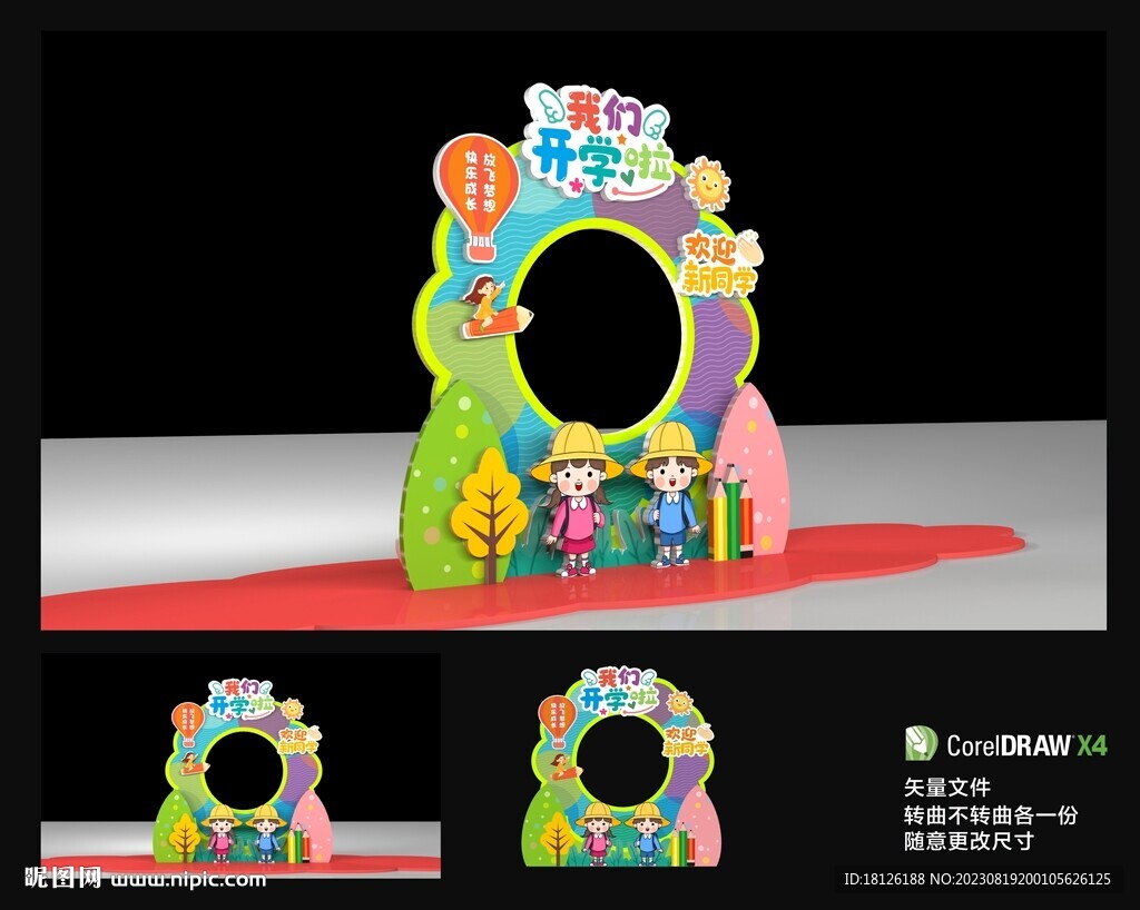 我们开学啦拍照框