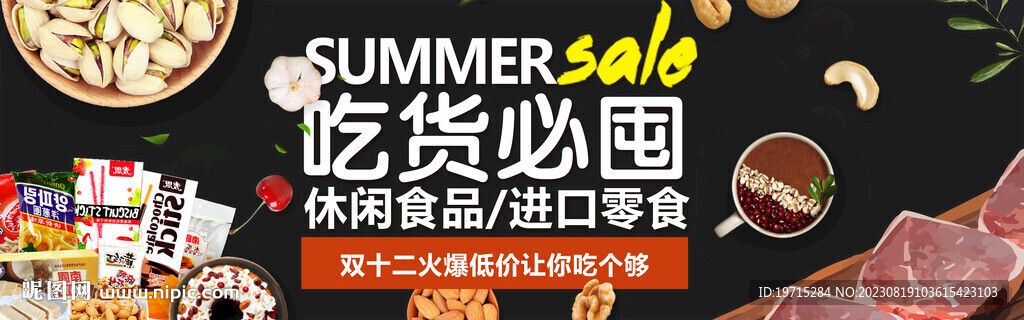 吃货必囤