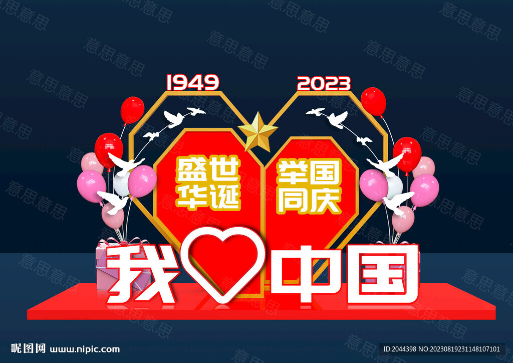 国庆快乐