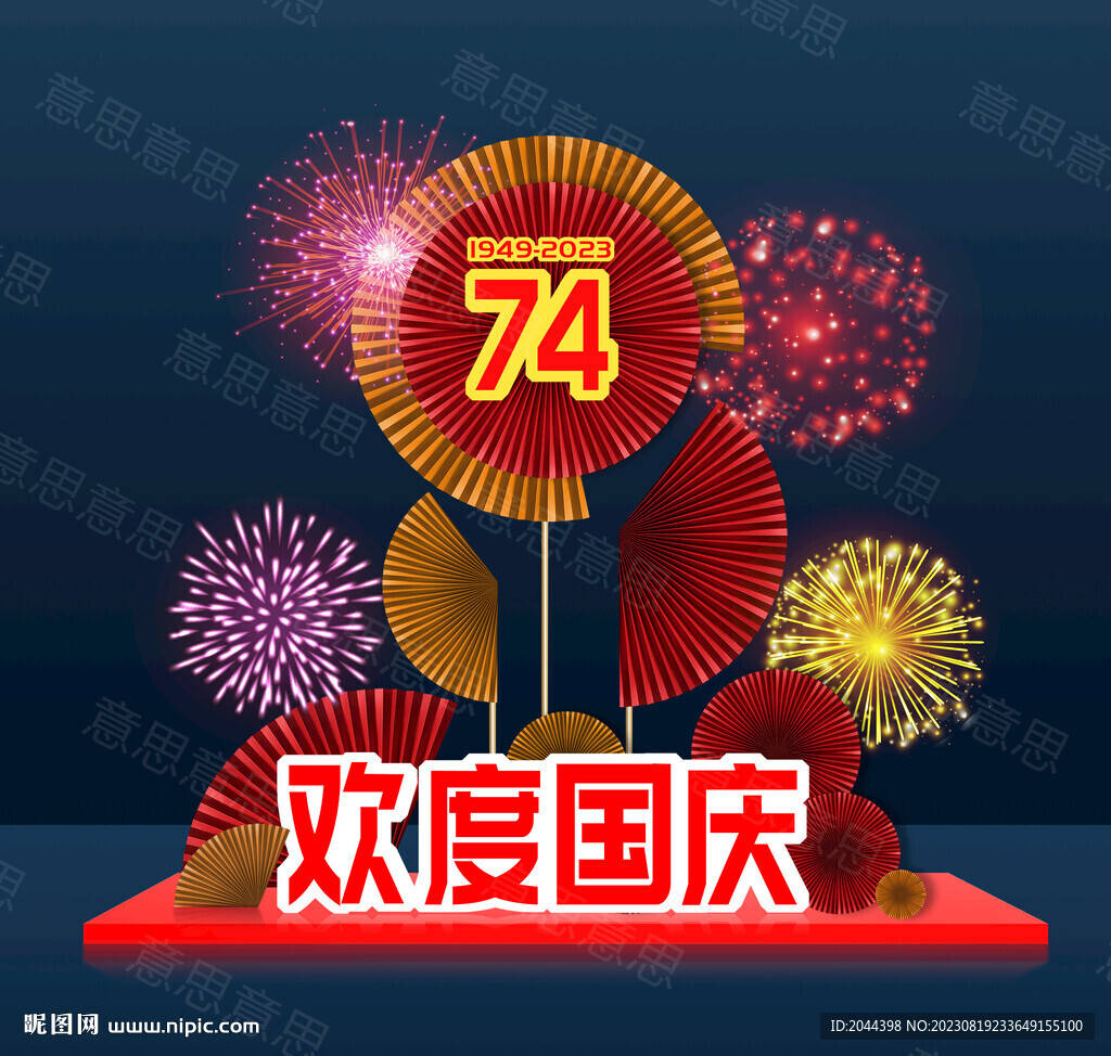 节日快乐