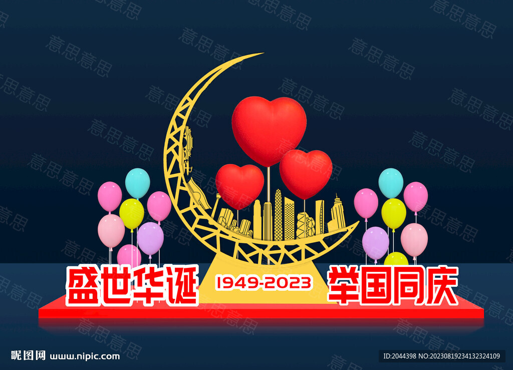 国庆美陈