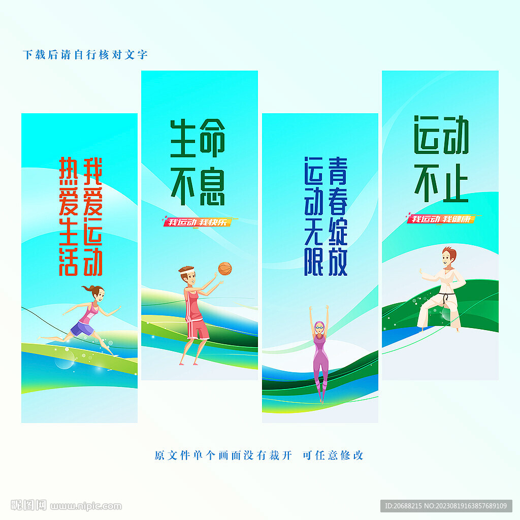 运动宣传挂图