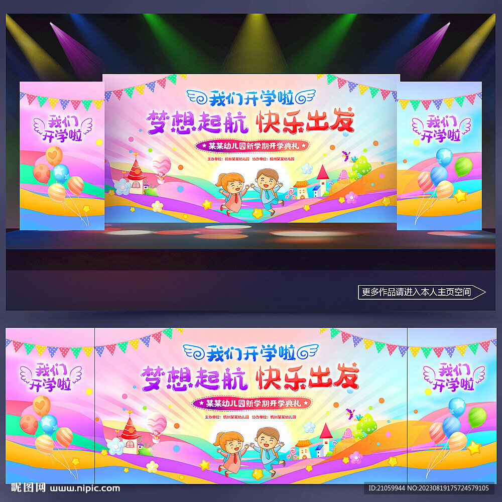 幼儿园开学典礼