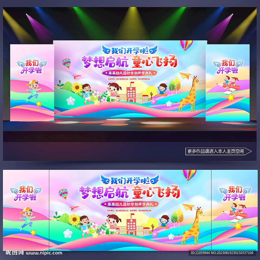 幼儿园开学典礼