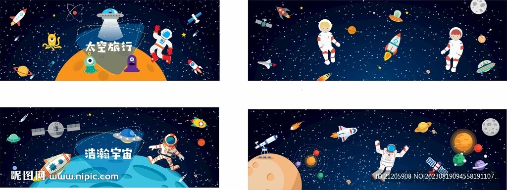 太空  宇宙