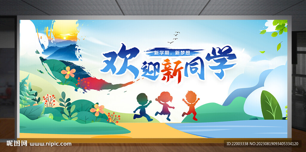 欢迎新同学