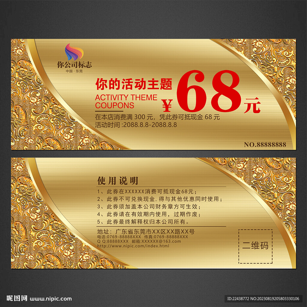 高档代金券