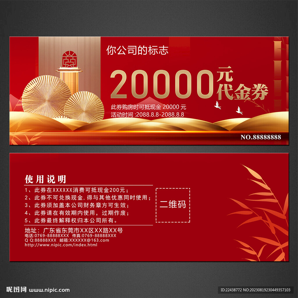 购房代金券