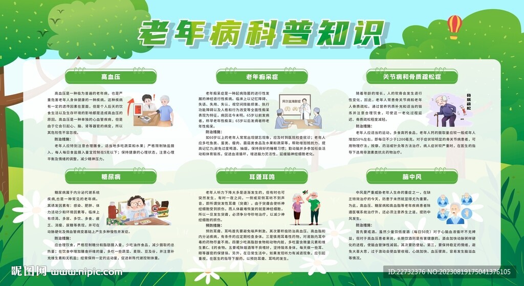 预防老年病