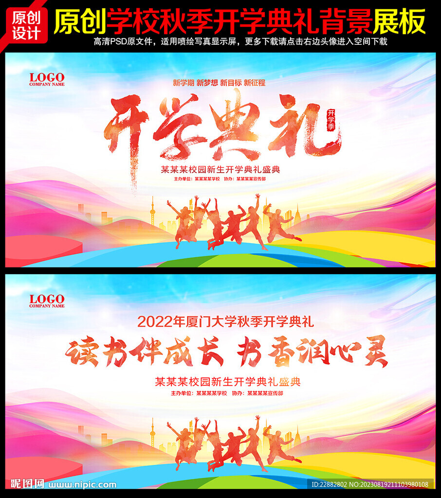 开学背景