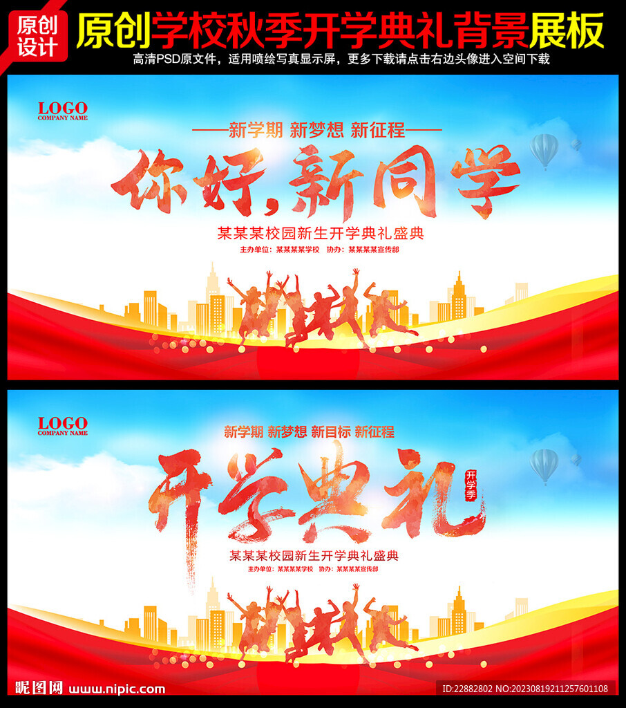 开学典礼
