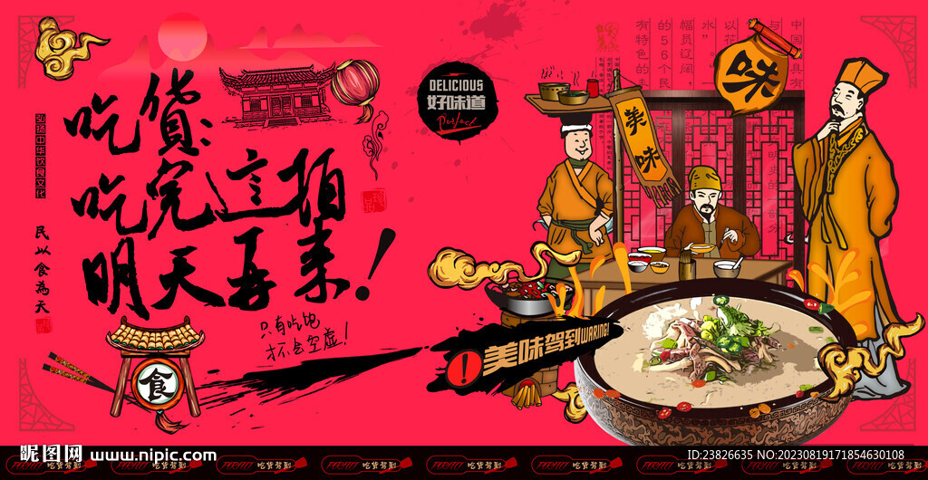羊杂汤