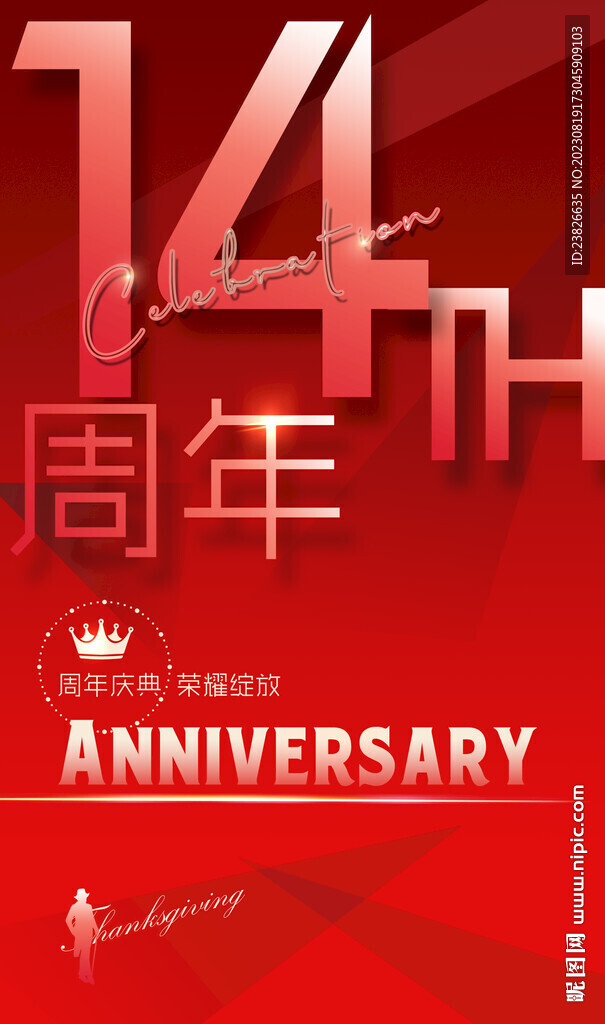 14周年