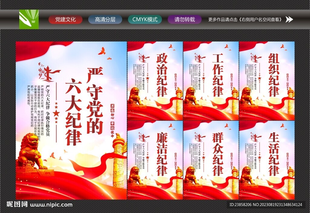 党员干部纪律