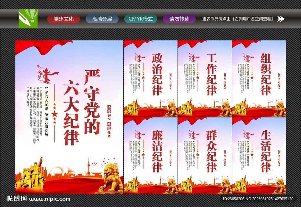 党员纪律