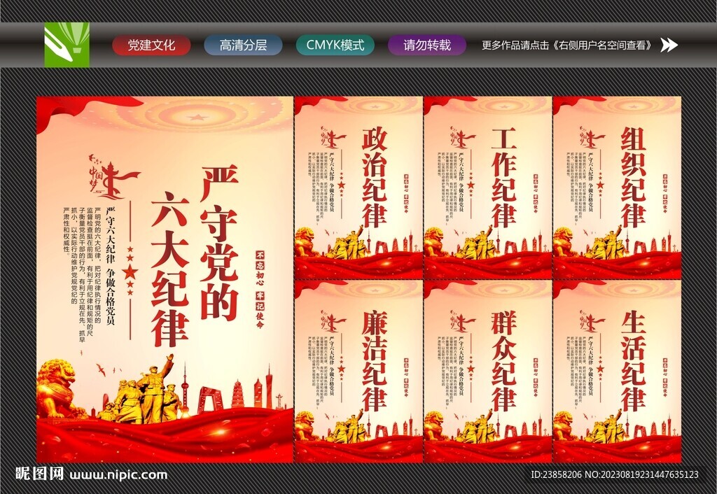 党纪党规