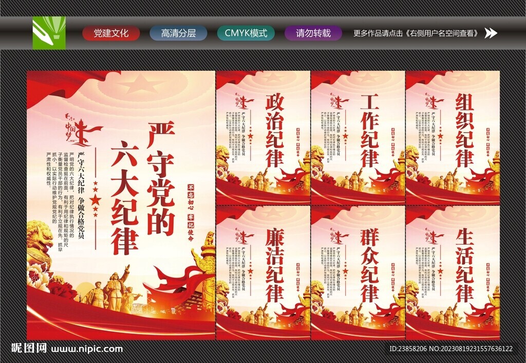 群众纪律