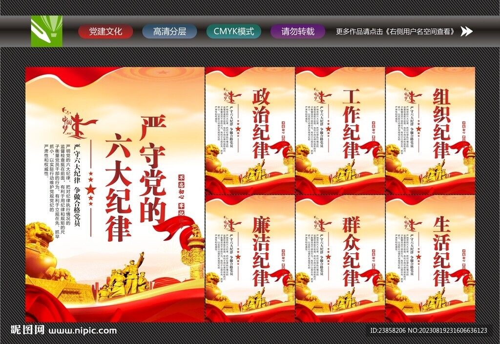 廉洁纪律