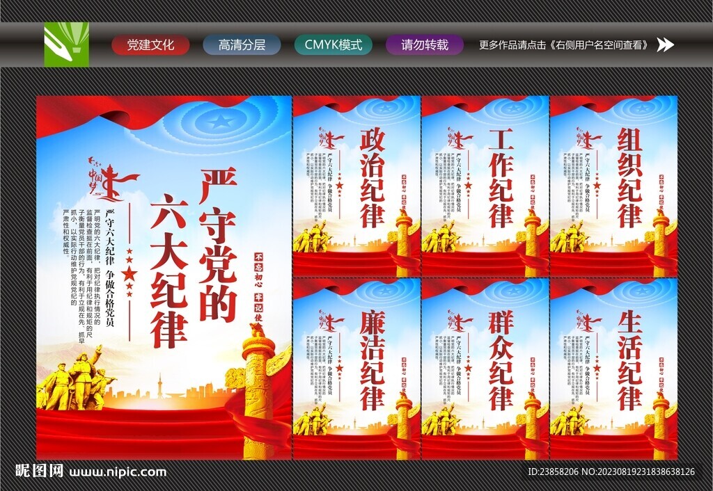六大纪律文化