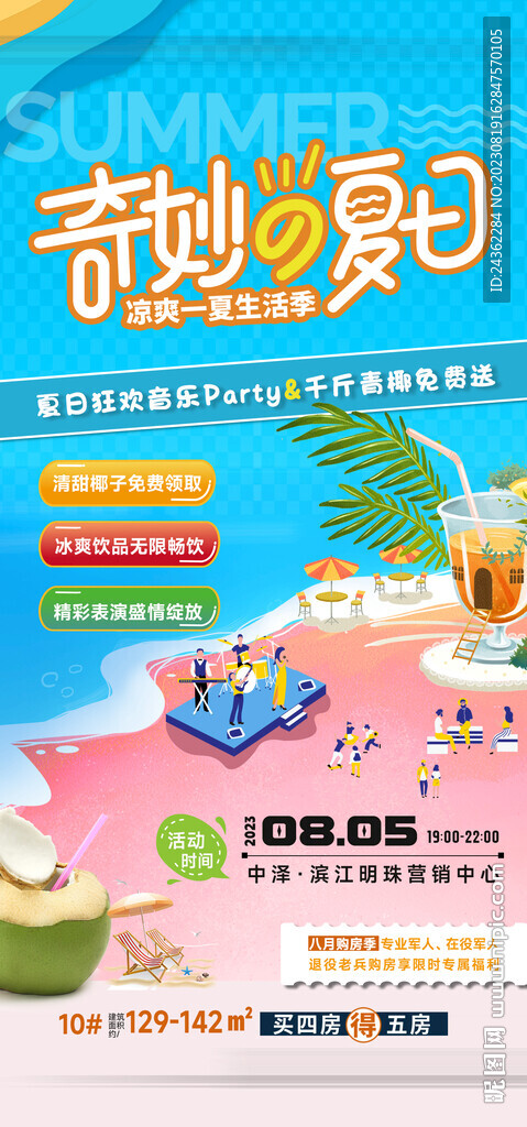 夏日活动微推