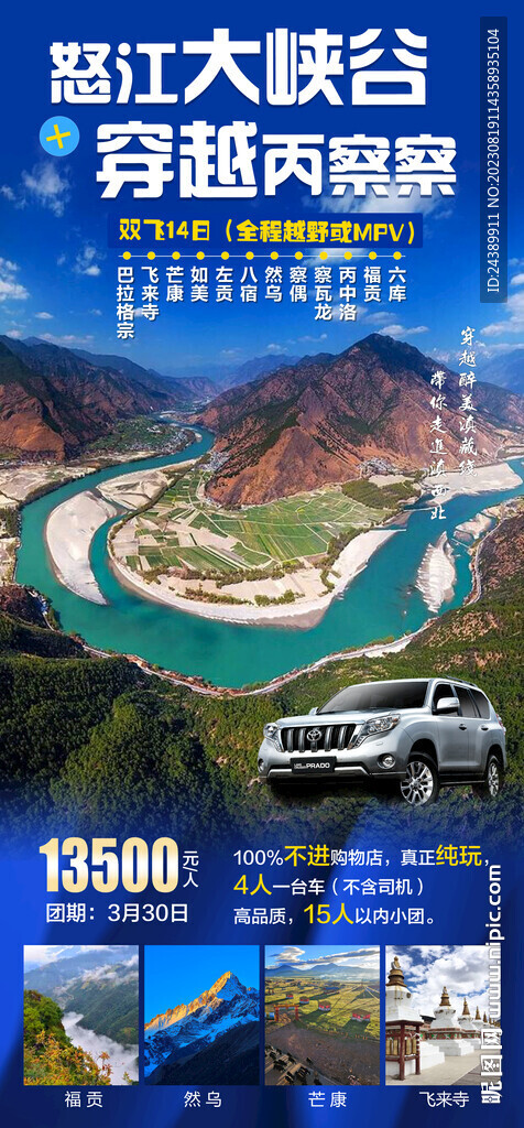 怒江大峡谷 穿越丙察察