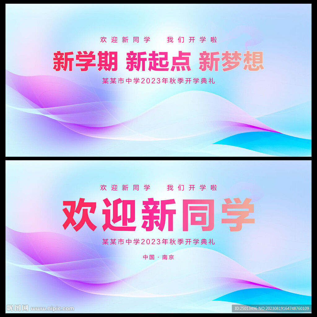 新学期新起点