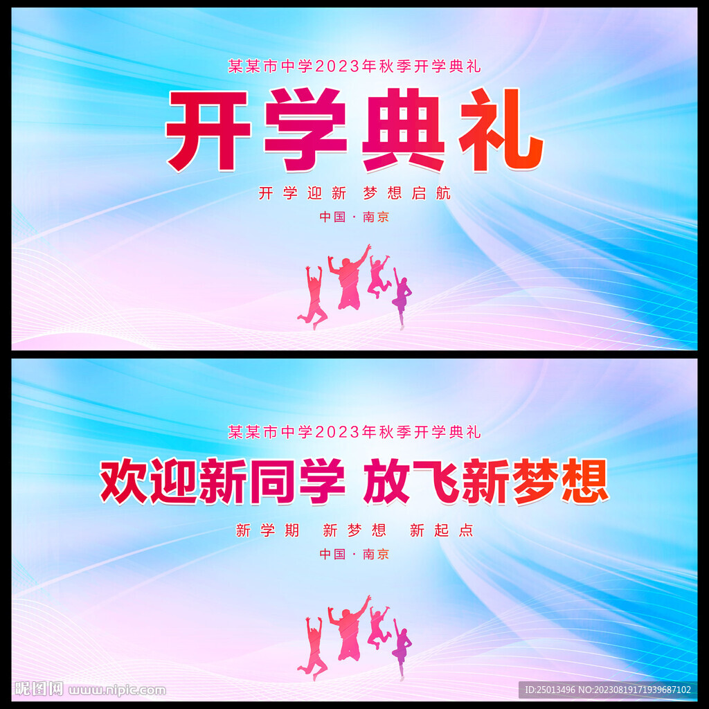 开学典礼