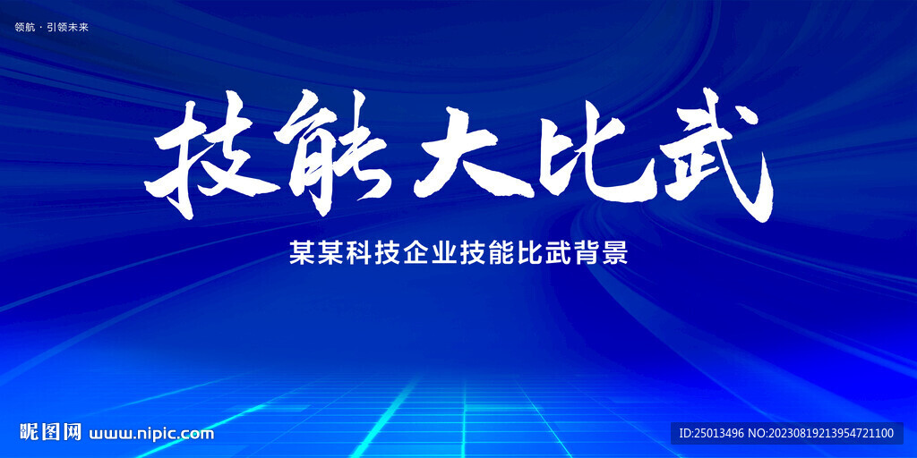 技能大比武