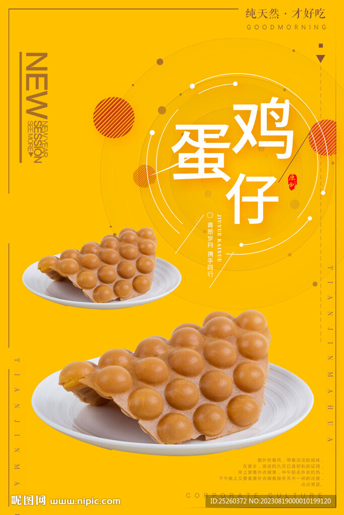 鸡蛋仔