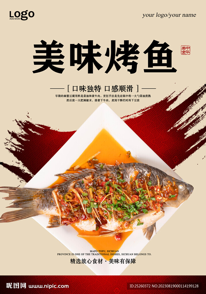 烤鱼