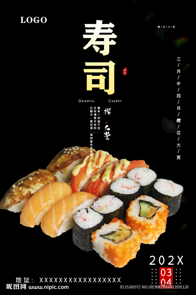 寿司