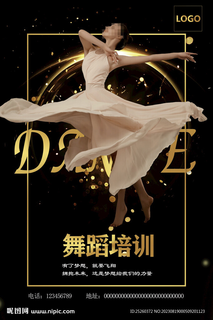 舞蹈