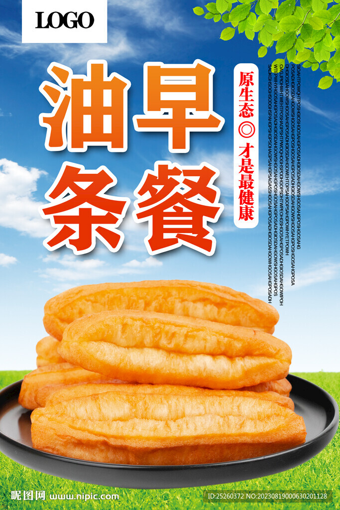 油条