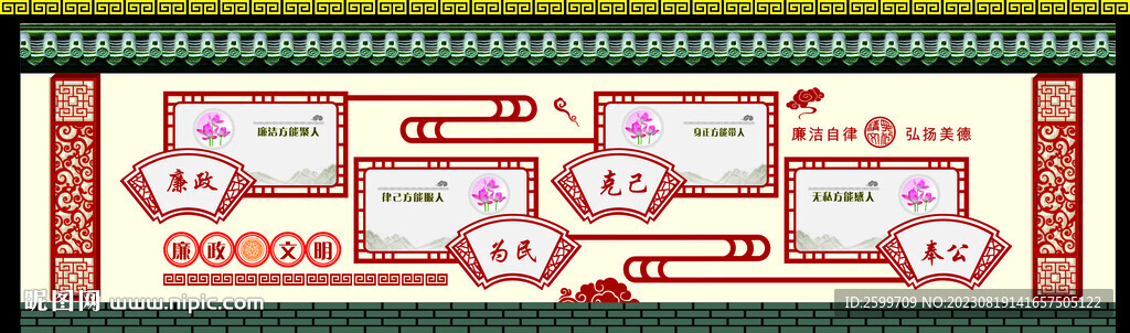 廉政文化墙