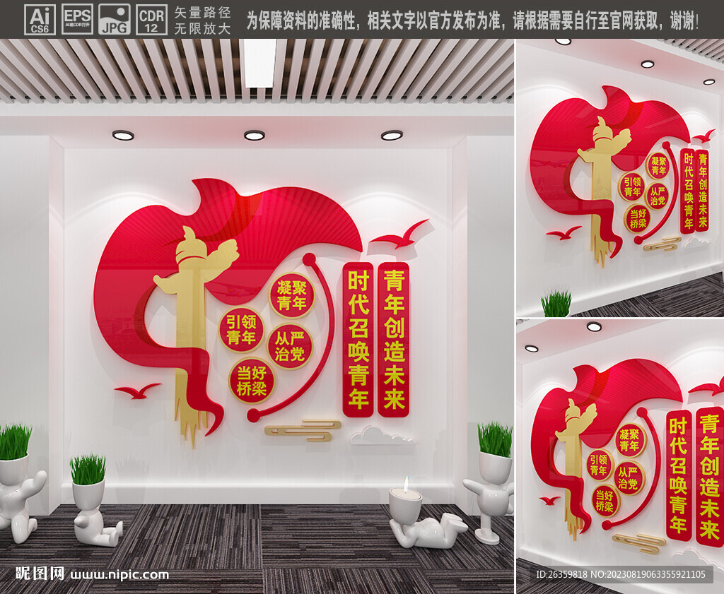 青年之家文化墙