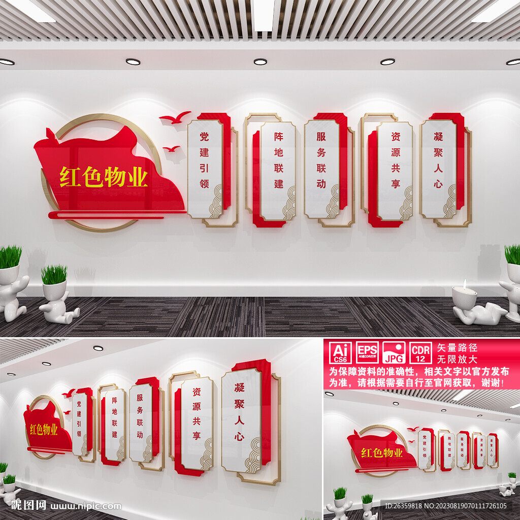 红色物业文化墙