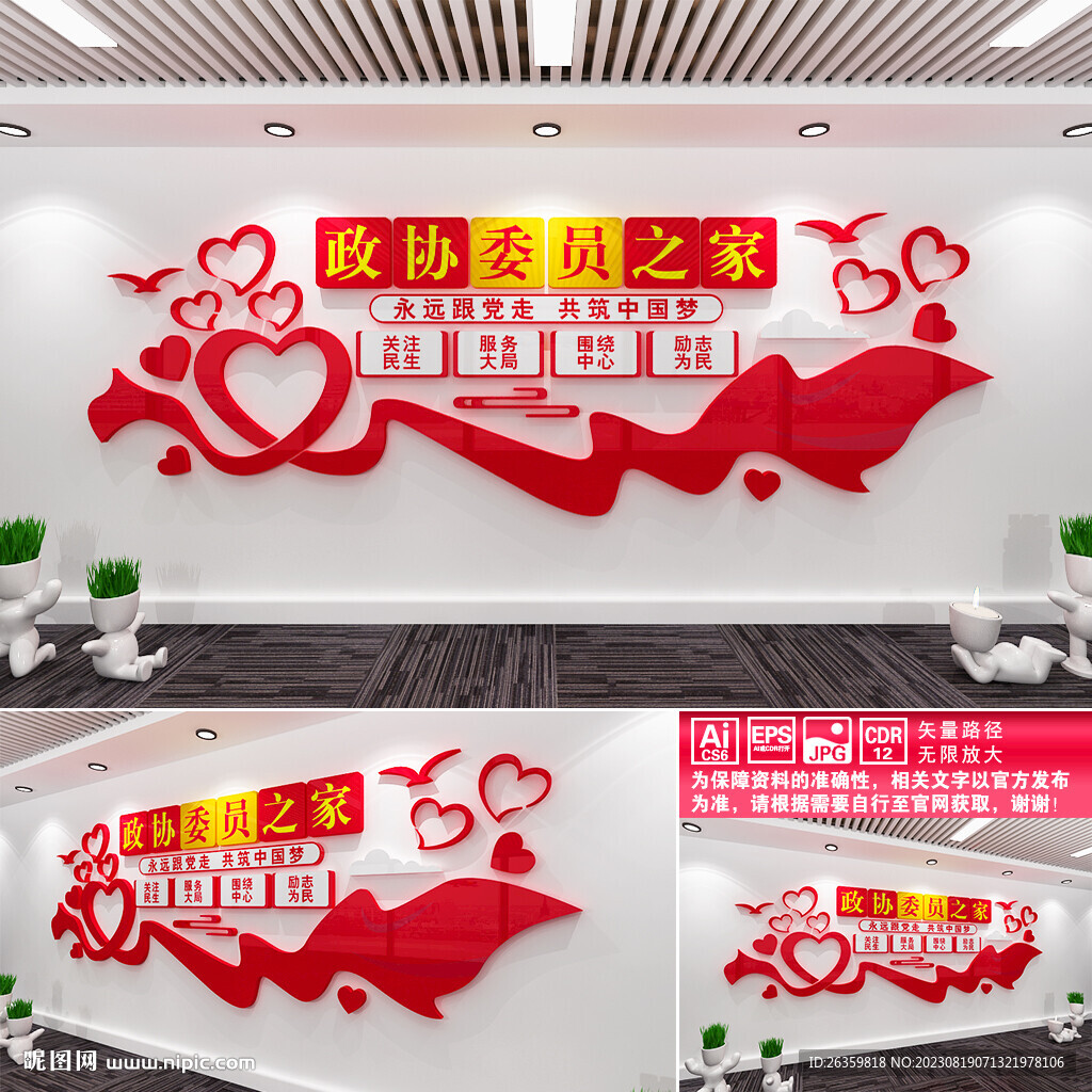 政协委员之家