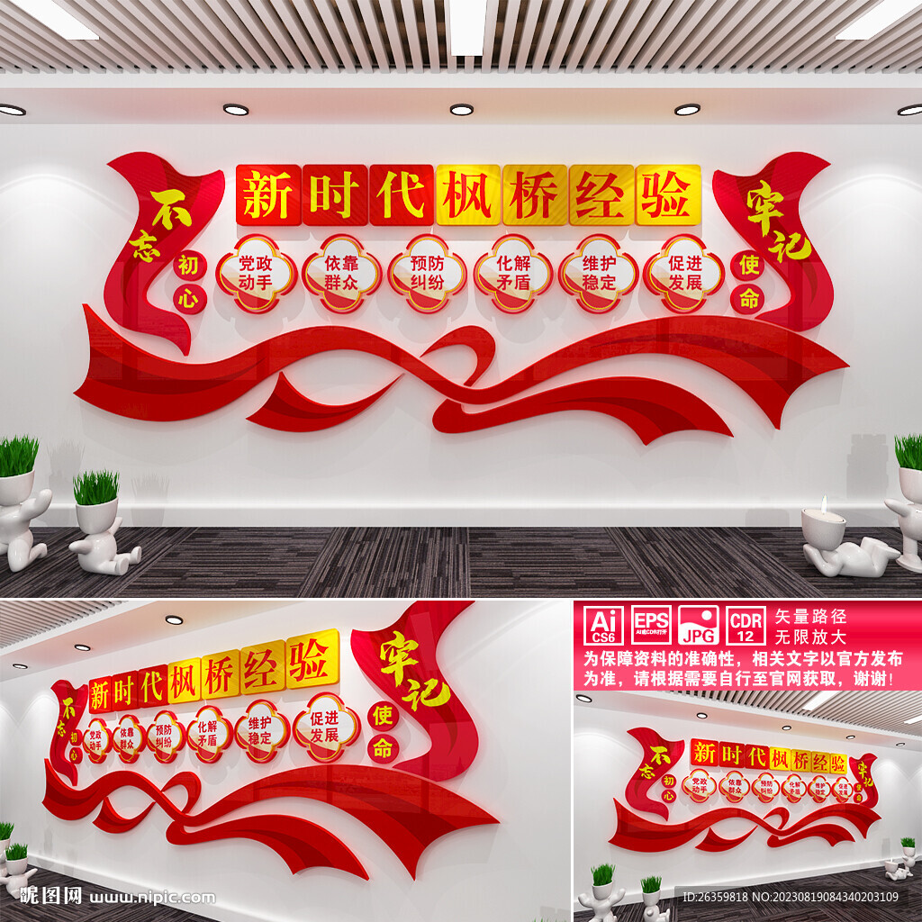 新时代枫桥经验
