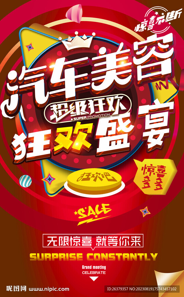 汽车美容