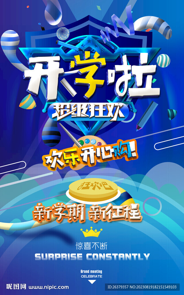 开学