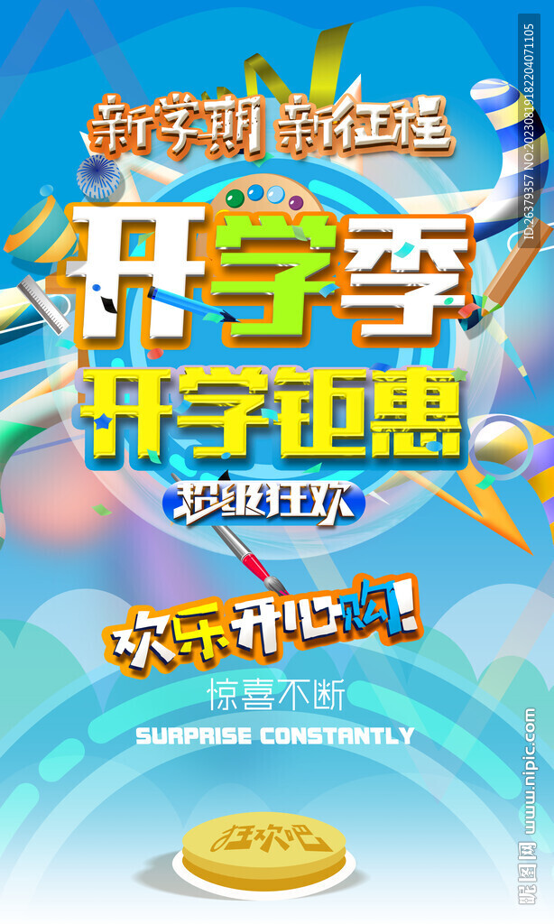 开学