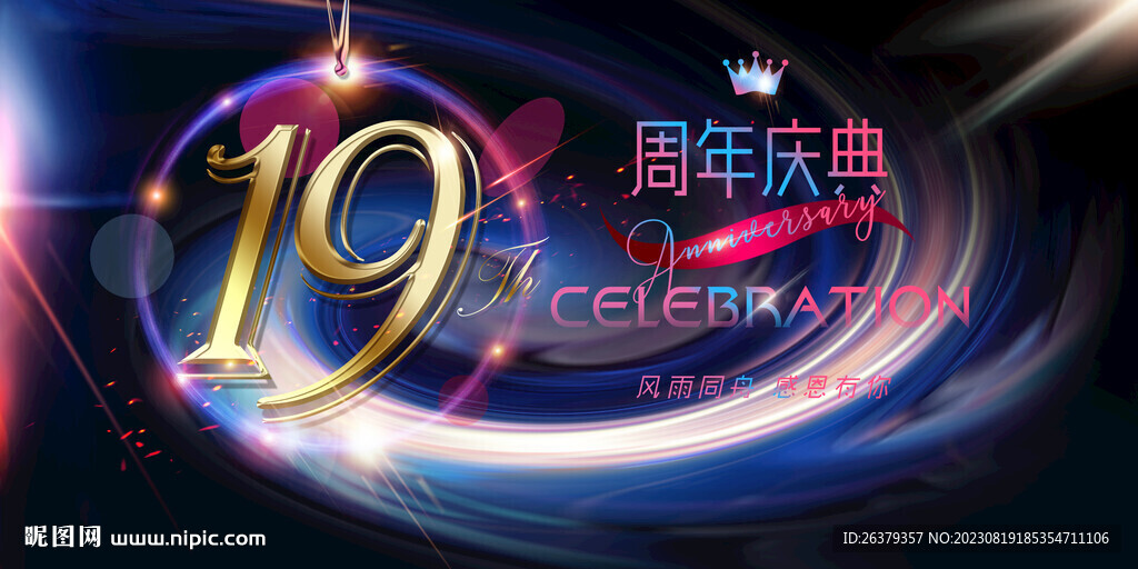 19周年
