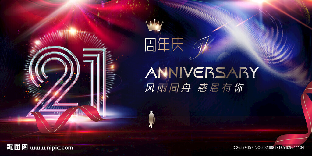 21周年