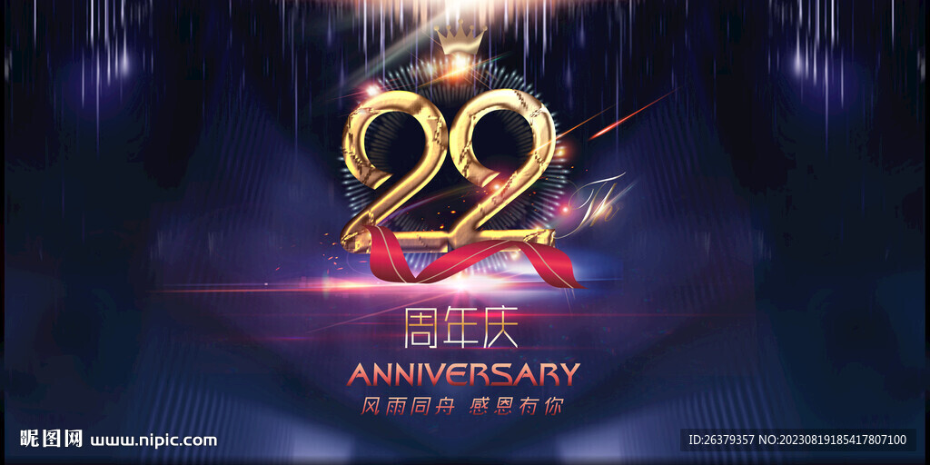 22周年