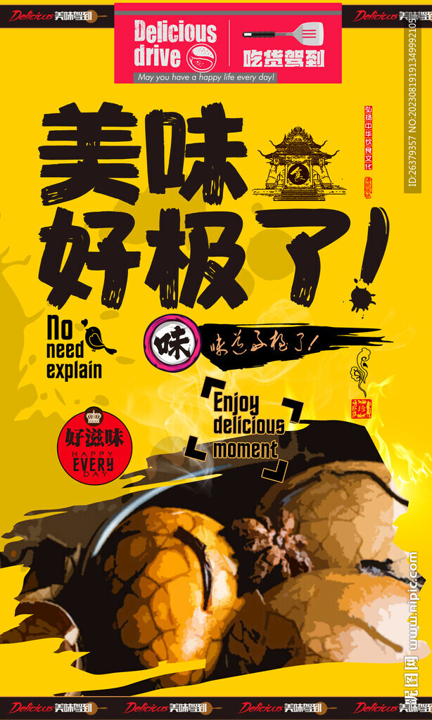茶叶蛋