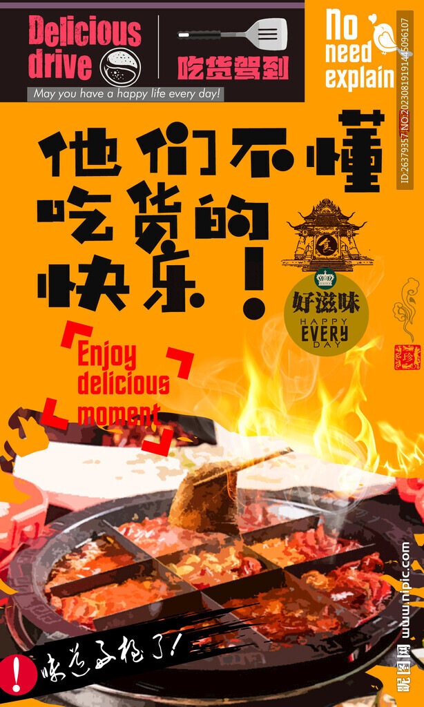 火锅