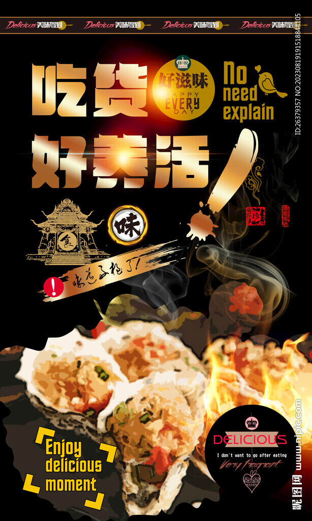 烤生蚝